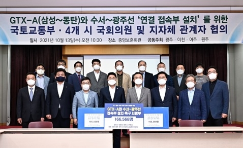 GTX-A와 수서~광주선 연결 접속부 설치, 관계자 협의 추진