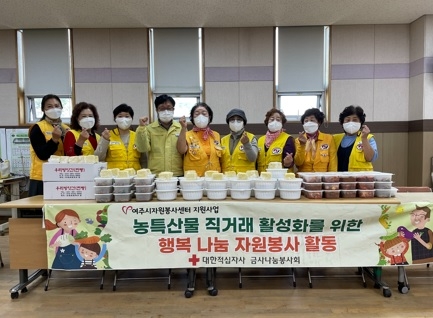 대한적십자사 금사나눔봉사회, 행복 나눔 자원봉사활동 성료