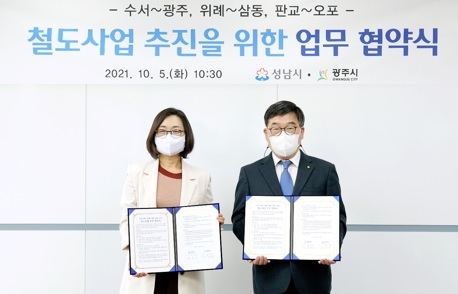 신동헌 광주시장, 은수미 성남시장과 철도사업 추진 가속화를 위한 업무협약 체결