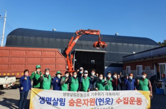 여주시새마을회, 하반기 ‘숨은 자원 모으기 운동’ 펼쳐