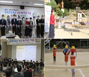 광주 분원초, 개교 백 주년 기념행사 「도자, 나눔 그리고 꿈」