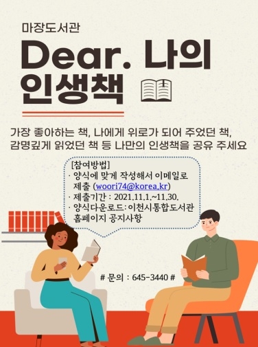 마장도서관, 시민들의 인생책을 수집하다
