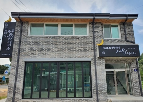 양평군 강상면 세월커뮤니티센터 ‘세월정미소(洗月情美所)’개관