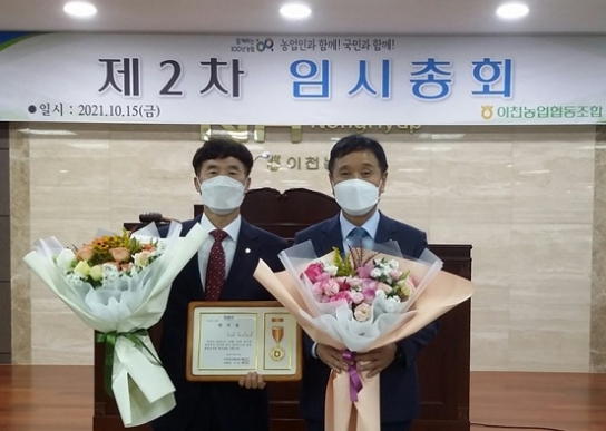 이천농협 제2차 임시총회, 임경호상임이사 선출
