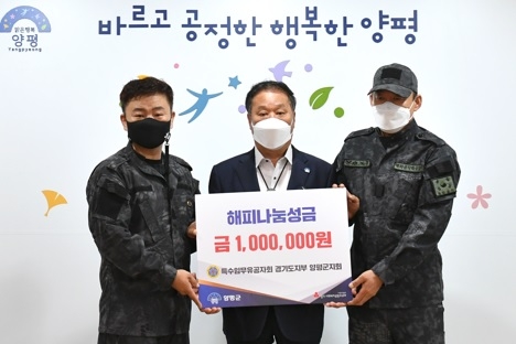특수임무유공자회 양평군지회, 양평군에 해피나눔성금 100만원 기부