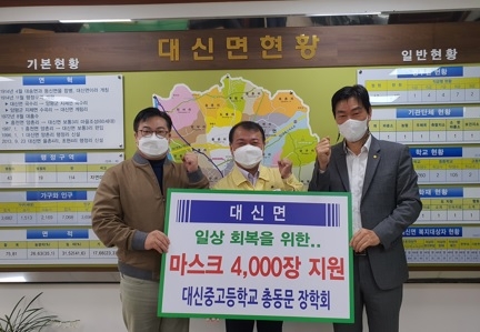 여주시 대신중・고등학교 총동문 장학회,