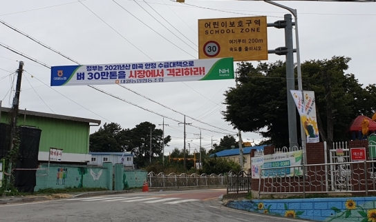 대월농협 정부에 2021년산 벼 미곡가 안정을 위해