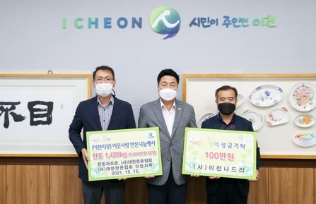 이천시 행복한 동행을 이어가는 지역 단체들