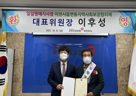 건보 이천지사, 일일명예지사장 행사