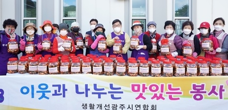 생활개선광주시연합회, 이웃사랑 김장김치 나눔 행사 개최