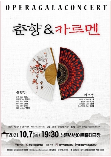 “한국 창작 오페라의 효시 ‘춘향전’과 비제의 대표 오페라 ‘카르멘’을 한 무대에서 만난다”