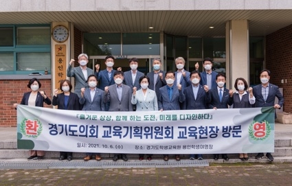 경기도의회 교육기획위원회