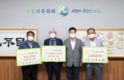 이천시 행복한 동행, 이웃사랑 성금․품 기탁 이어져
