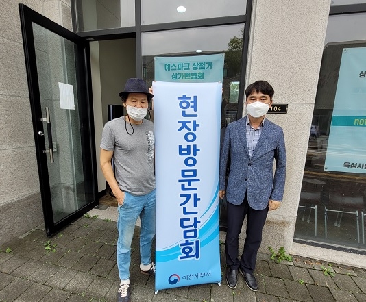 이천세무서 납세자보호담당관,