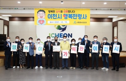 이천시『행복전령사』 제12호 칭찬 릴레이
