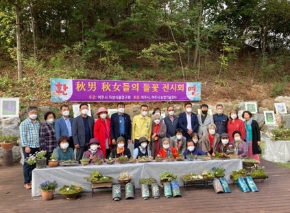 여주시, ‘자생식물연구회 회원 전’ 개최