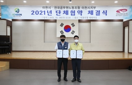 이천시·공무원노조 '2021년 단체협약 체결식’개최
