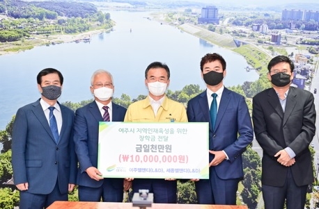 여주엘앤디(L&D),세종엘앤디(L&D) 여주시인재육성장학회 장학금 기탁