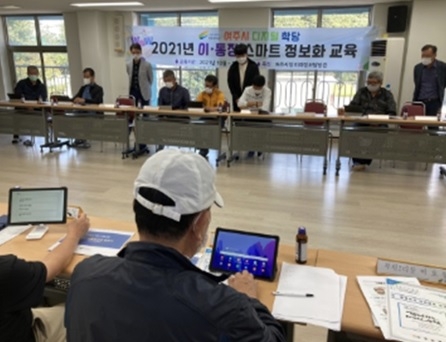 여주시 ‘이통장 스마트 정보화 교육’ 성공리에 마쳐