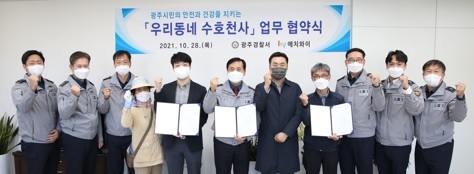 광주경찰서, hy(에치와이)와 우리동네 수호천사 업무협약 체결