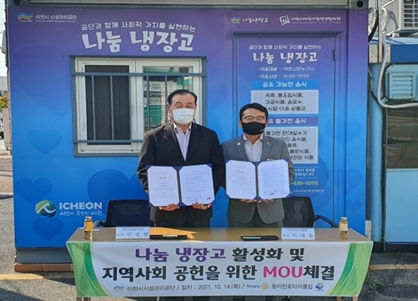 이천시시설관리공단, 동이천로타리클럽과 MOU 체결