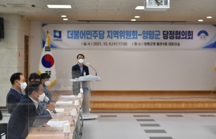 양평군, 2021년 제2차 당정협의회 개최