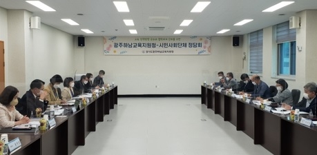 광주하남교육지원청, 광주지역 시민사회단체와 정담회 개최