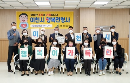 이천시, 행복전령사 제13호 칭찬 릴레이