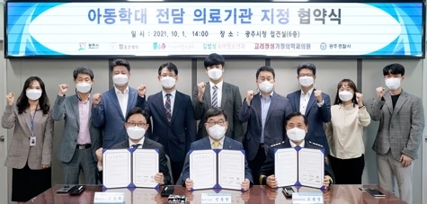 광주시 아동학대 전담의료기관 지정 업무협약식 체결