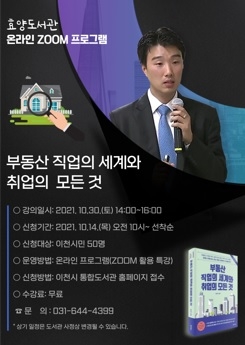 효양도서관 Never Ending Story 온라인 명사초청 특강