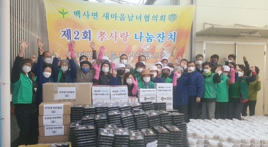 백사면 새마을남녀지도자협의회