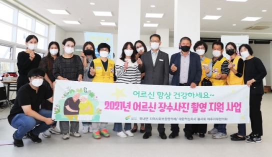 여주시 북내면 지역사회보장협의체, 어르신 장수사진 촬영 지원사업(2차) 추진