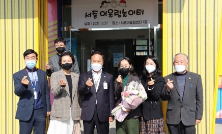 이웃과 함께 아이를 키우는 공간, 서종어울림놀이터 개소