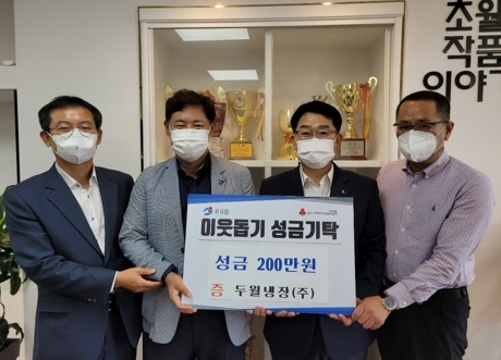 ㈜두월냉장 백남조 대표, 광주시 초월읍에 성금 200만원 기탁