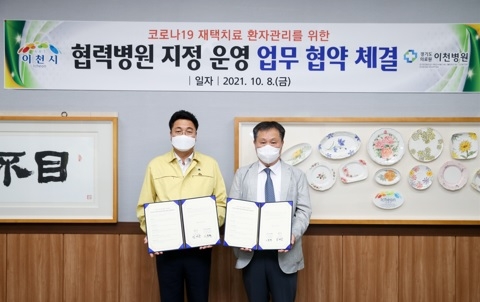 이천시, 경기도의료원 이천병원과