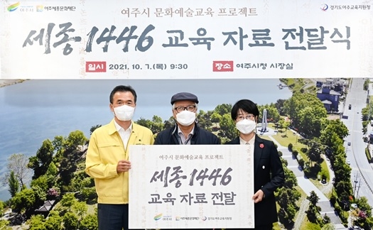 여주시, 여주교육지원청에
