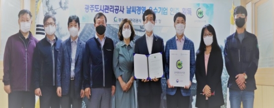 광주도시관리공사, 날씨경영 우수기관 인증 최초 획득