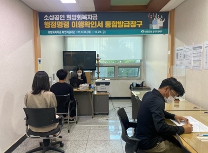 양평군, 소상공인 희망회복자금 행정명령 이행확인서 통합발급사무실 운영