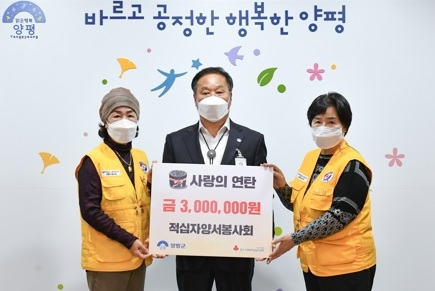 적십자 양서봉사회, 양평군에 사랑의 연탄모으기 성금 300만원 전달