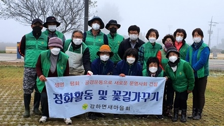 강하면새마을협의회,‘강하면 자연경관 보전활동’ 실시