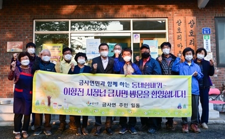 “여주시장과 함께하는 동네 한바퀴” 금사면 상호리