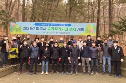 여주시 숲가꾸기 행사 추진