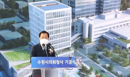 장현국 의장, 29일 수원시의회 청사 기공식 참석