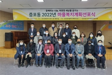 이천시 증포동 마을복지계획 선포 ‘큰 마음, 작은나눔으로....’