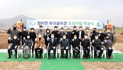 이천시 청미천 파크골프장 착공