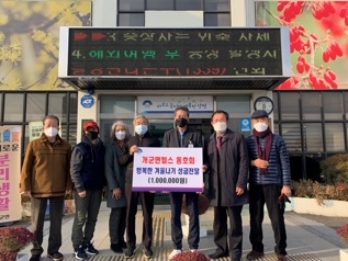 개군면 행복한 겨울나기 성금 연이어 기탁