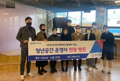 양평군 청년공간 3개소 벤치마킹, 경기도내 시군 현장방문 줄이어