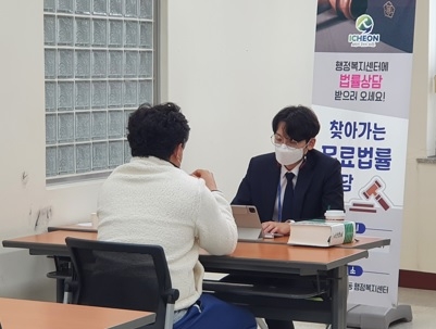 이천시, 제2회 찾아가는 무료법률상담 성황리 종료