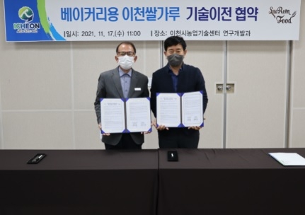 이천쌀 알찬미 활용 베이커리용 쌀가루 제조기술이전 협약