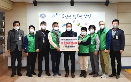 양평군 서종면새마을회, 사랑의 연탄모으기 성금 300만원 기부